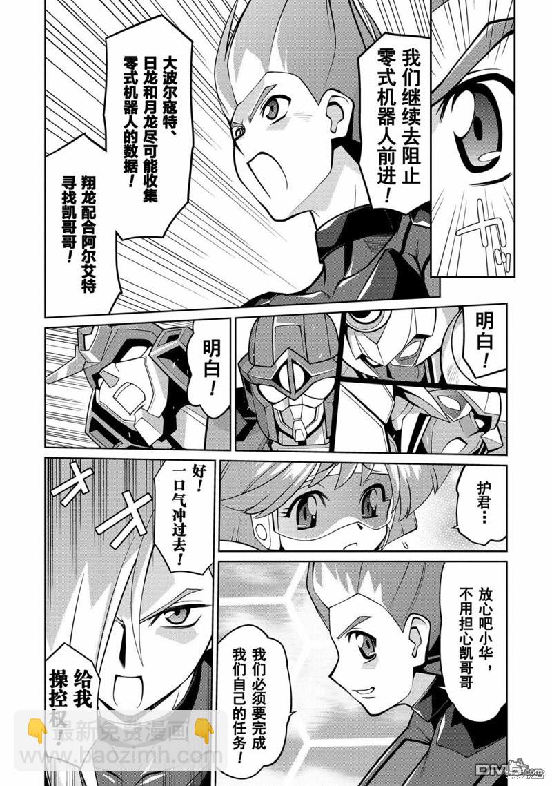 霸界王～GaoGaiGar對Betterman～ - 第6.6話 - 2