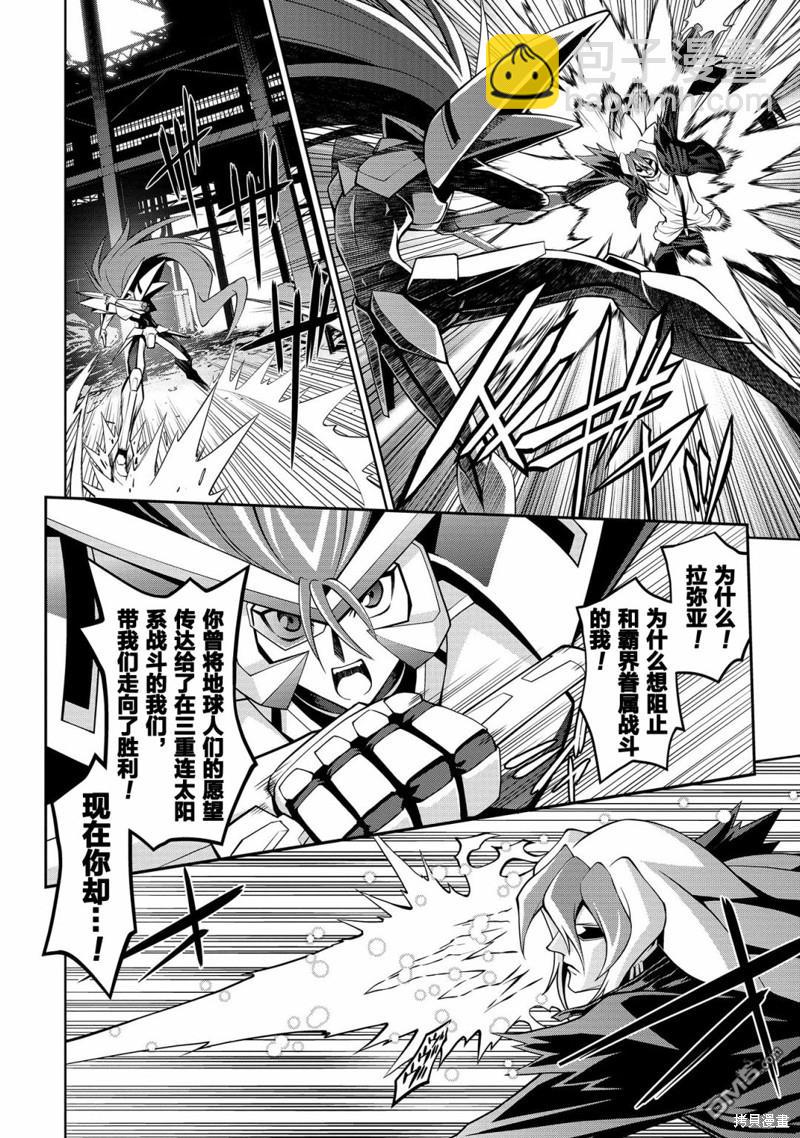 霸界王～GaoGaiGar對Betterman～ - 第6.6話 - 1