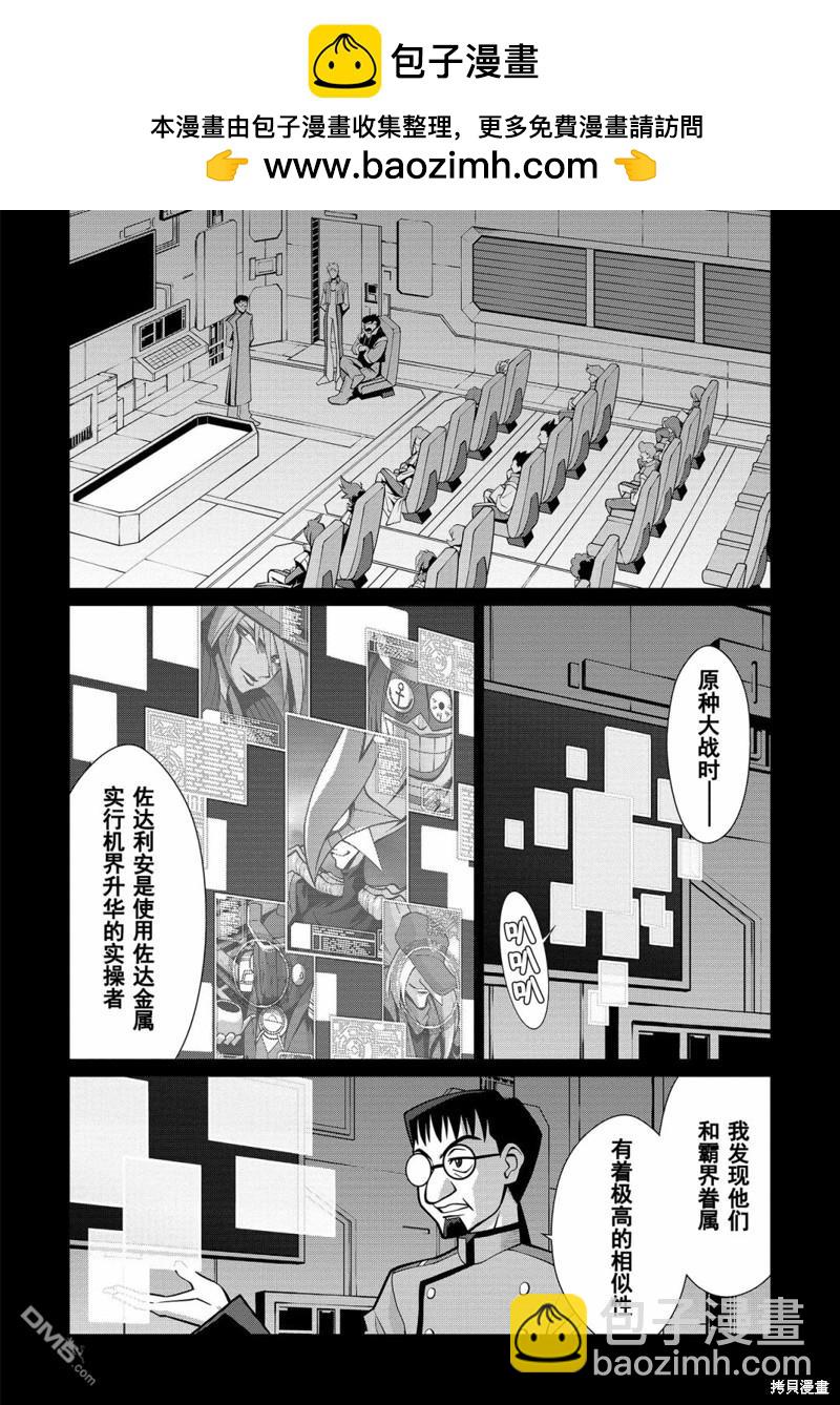 霸界王～GaoGaiGar對Betterman～ - 第6.6話 - 2