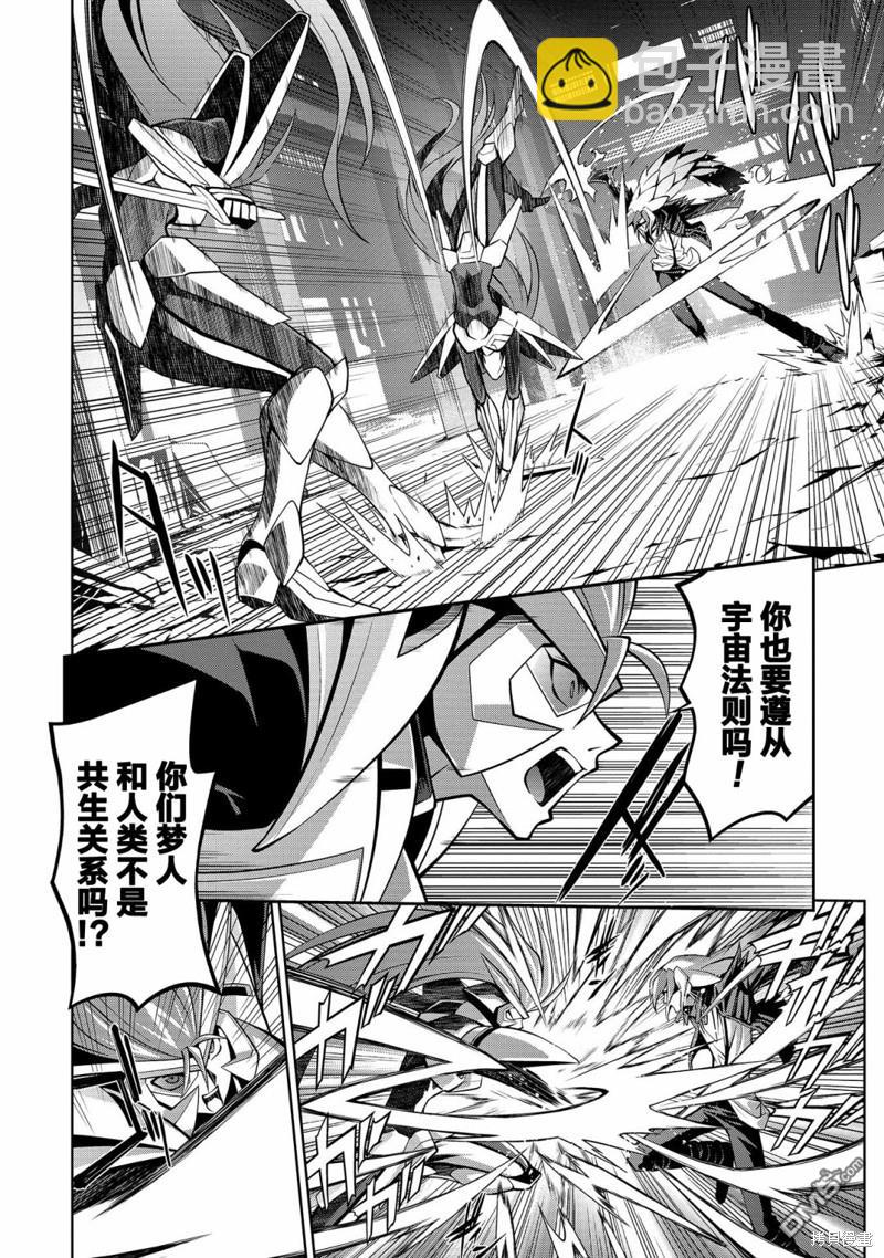 霸界王～GaoGaiGar對Betterman～ - 第6.6話 - 3