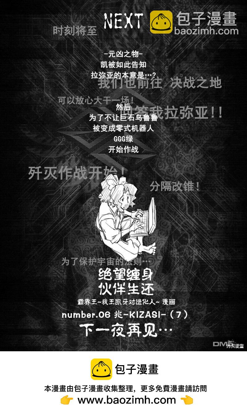 霸界王～GaoGaiGar對Betterman～ - 第6.6話 - 4