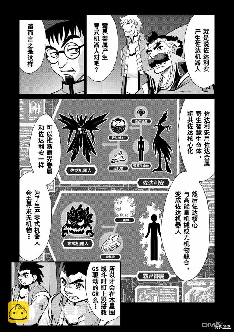 霸界王～GaoGaiGar對Betterman～ - 第6.6話 - 3