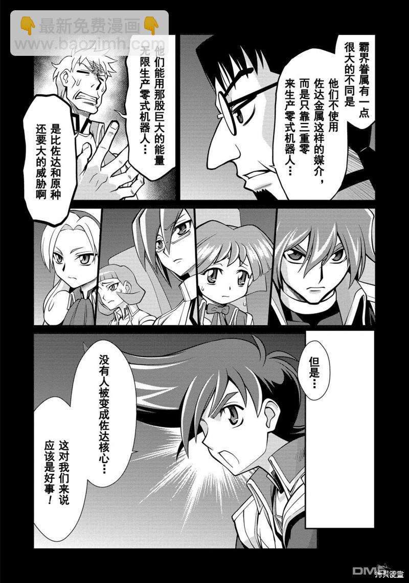 霸界王～GaoGaiGar對Betterman～ - 第6.6話 - 4