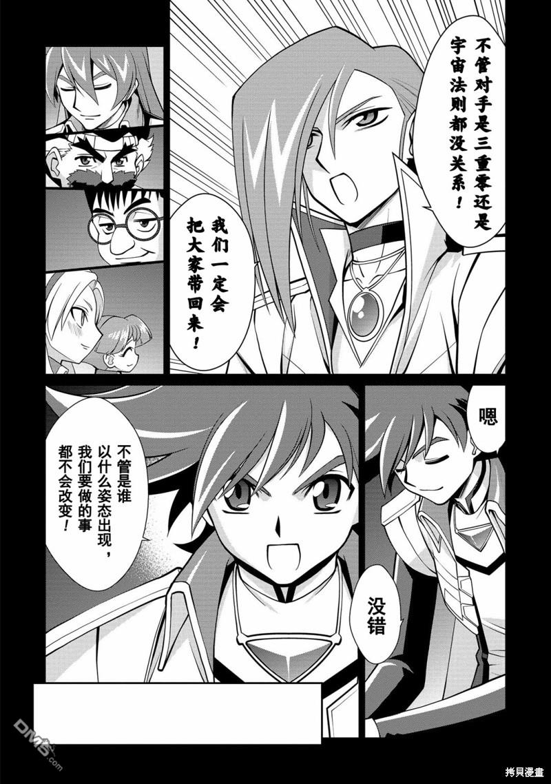 霸界王～GaoGaiGar對Betterman～ - 第6.6話 - 6