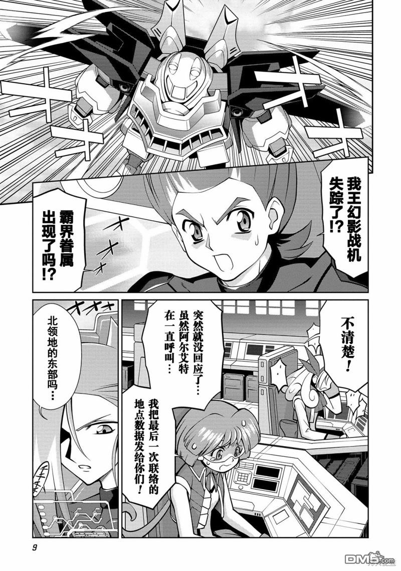 霸界王～GaoGaiGar對Betterman～ - 第6.6話 - 1