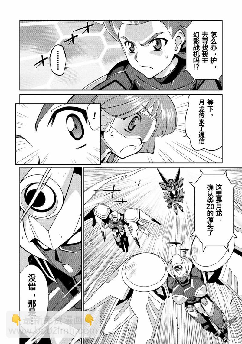 霸界王～GaoGaiGar對Betterman～ - 第6.6話 - 2