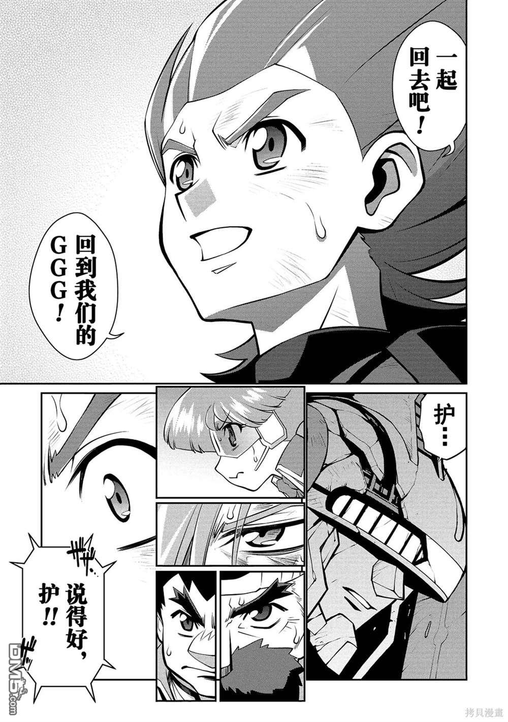 霸界王～GaoGaiGar对Betterman～ - 第6.10话 - 3