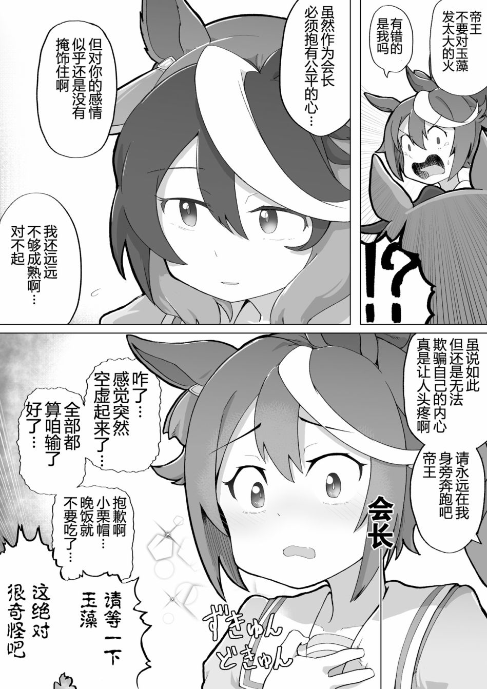 baka-man的赛马娘漫画 - 第01话 - 2