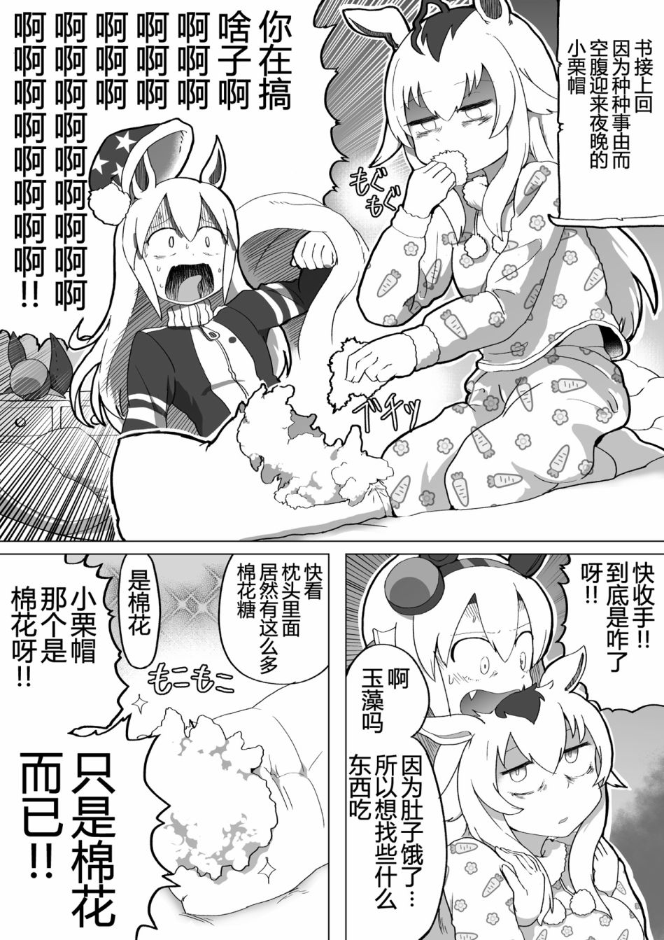 baka-man的赛马娘漫画 - 第01话 - 3