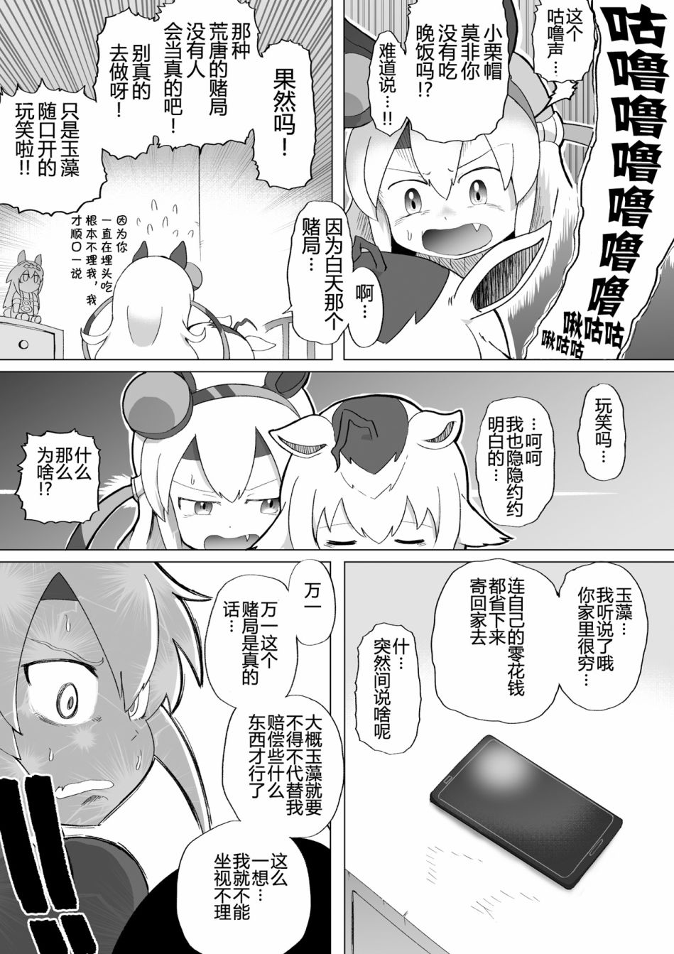 baka-man的赛马娘漫画 - 第01话 - 4