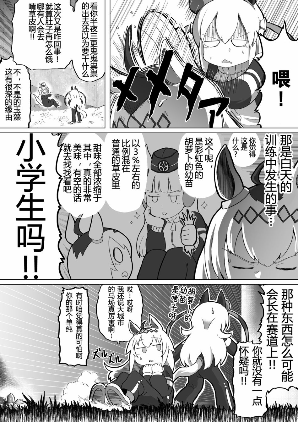 baka-man的赛马娘漫画 - 第01话 - 4