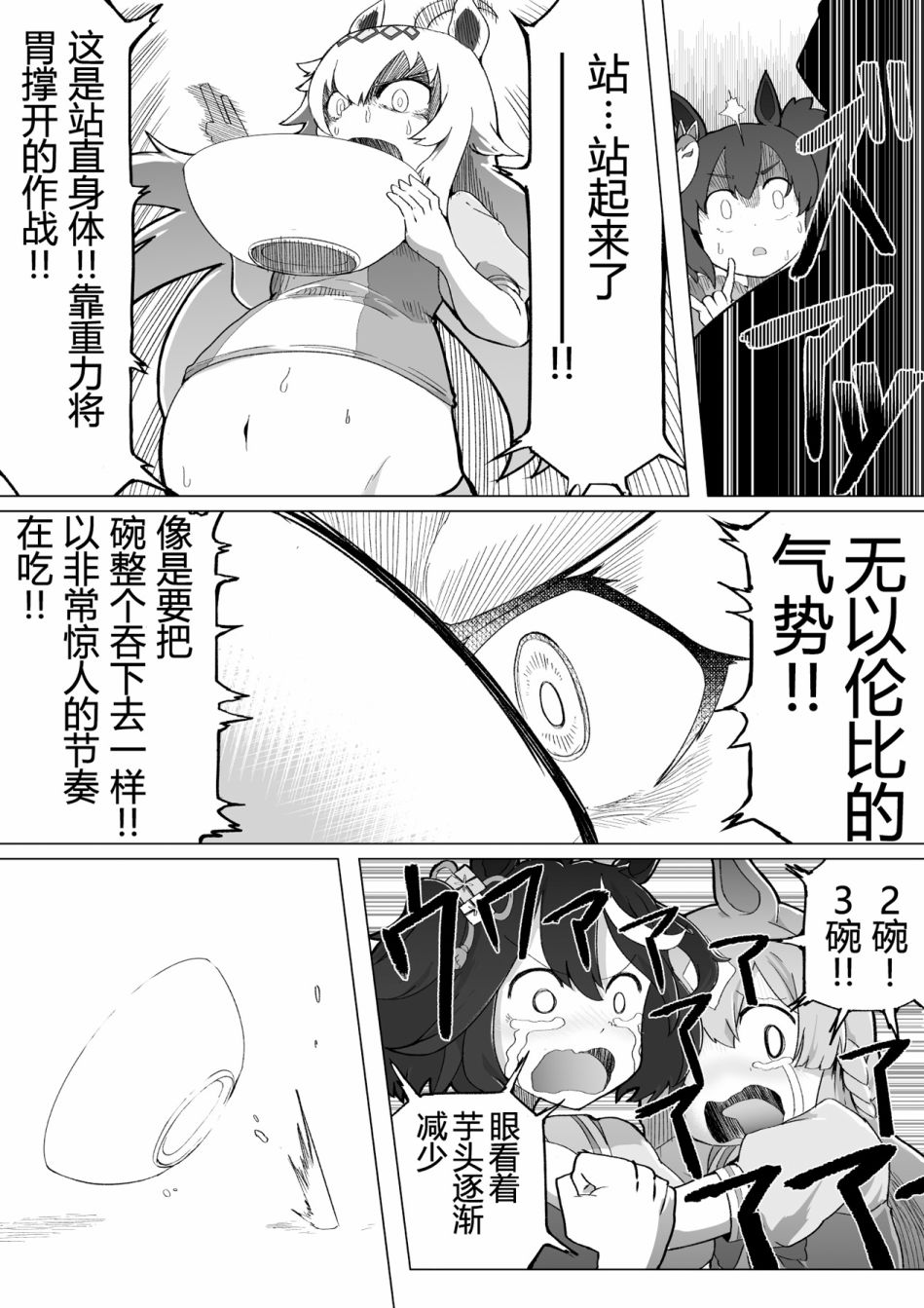 baka-man的赛马娘漫画 - 第01话 - 3