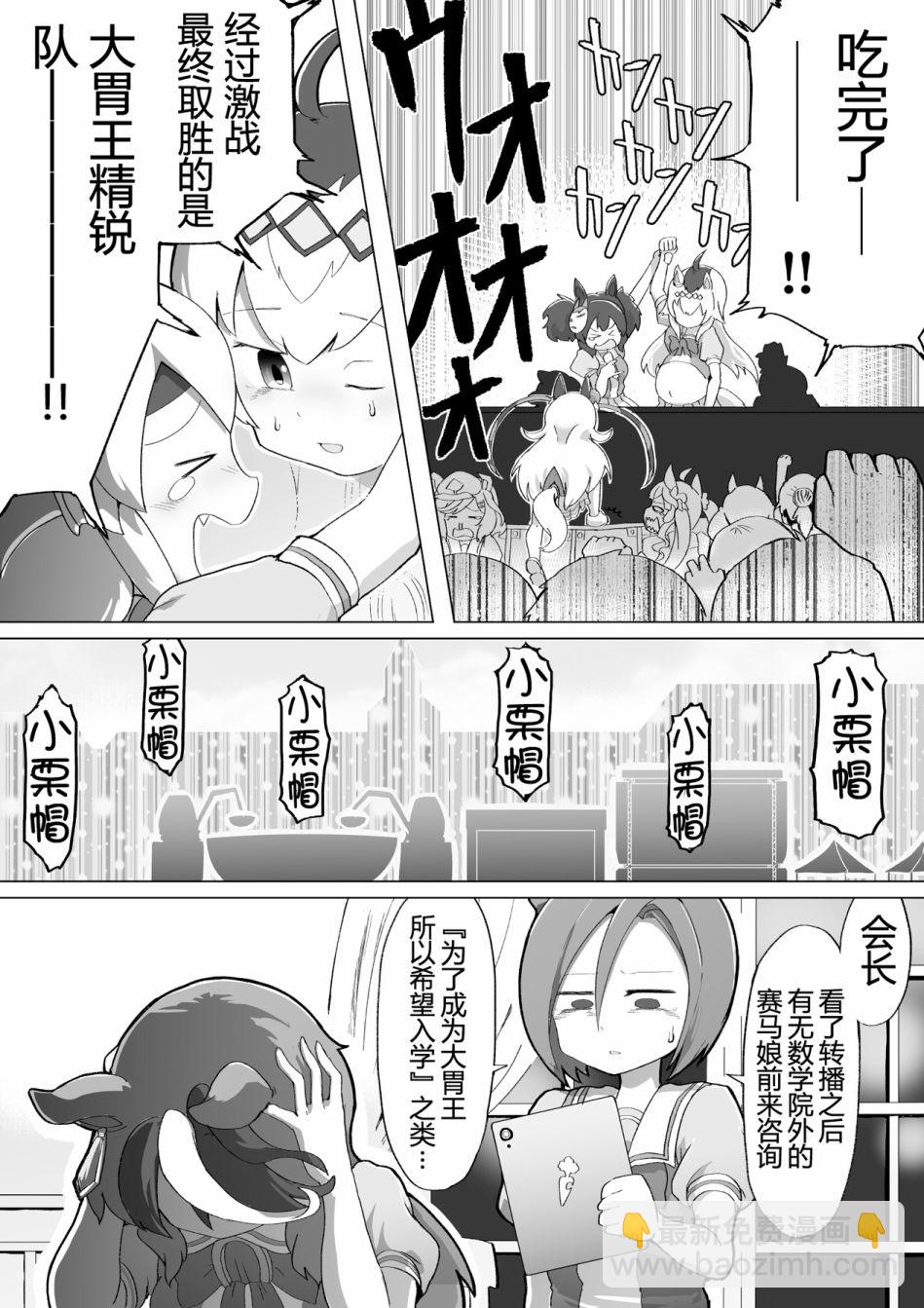 baka-man的赛马娘漫画 - 第01话 - 4