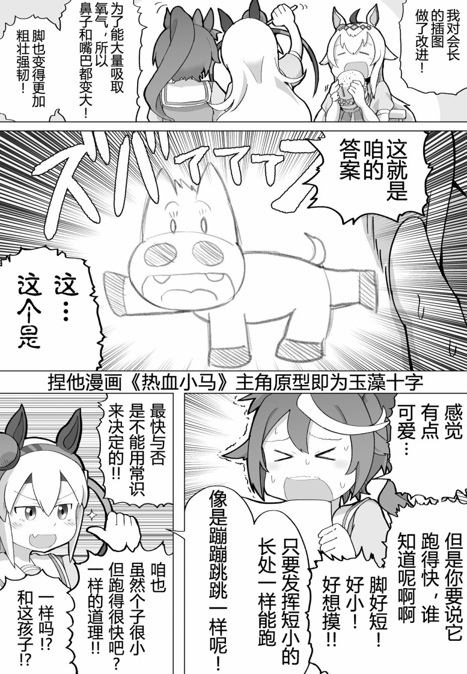 baka-man的赛马娘漫画 - 第01话 - 4