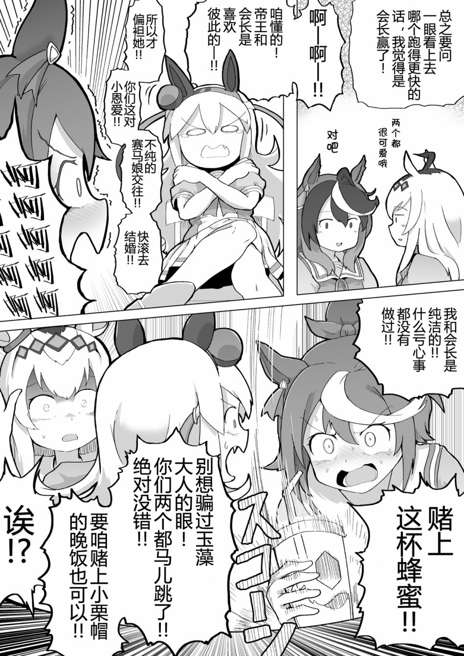 baka-man的赛马娘漫画 - 第01话 - 1