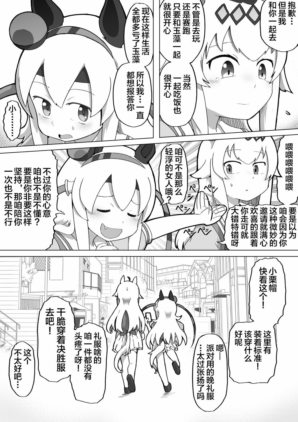 baka-man的赛马娘漫画 - 第03话 - 1