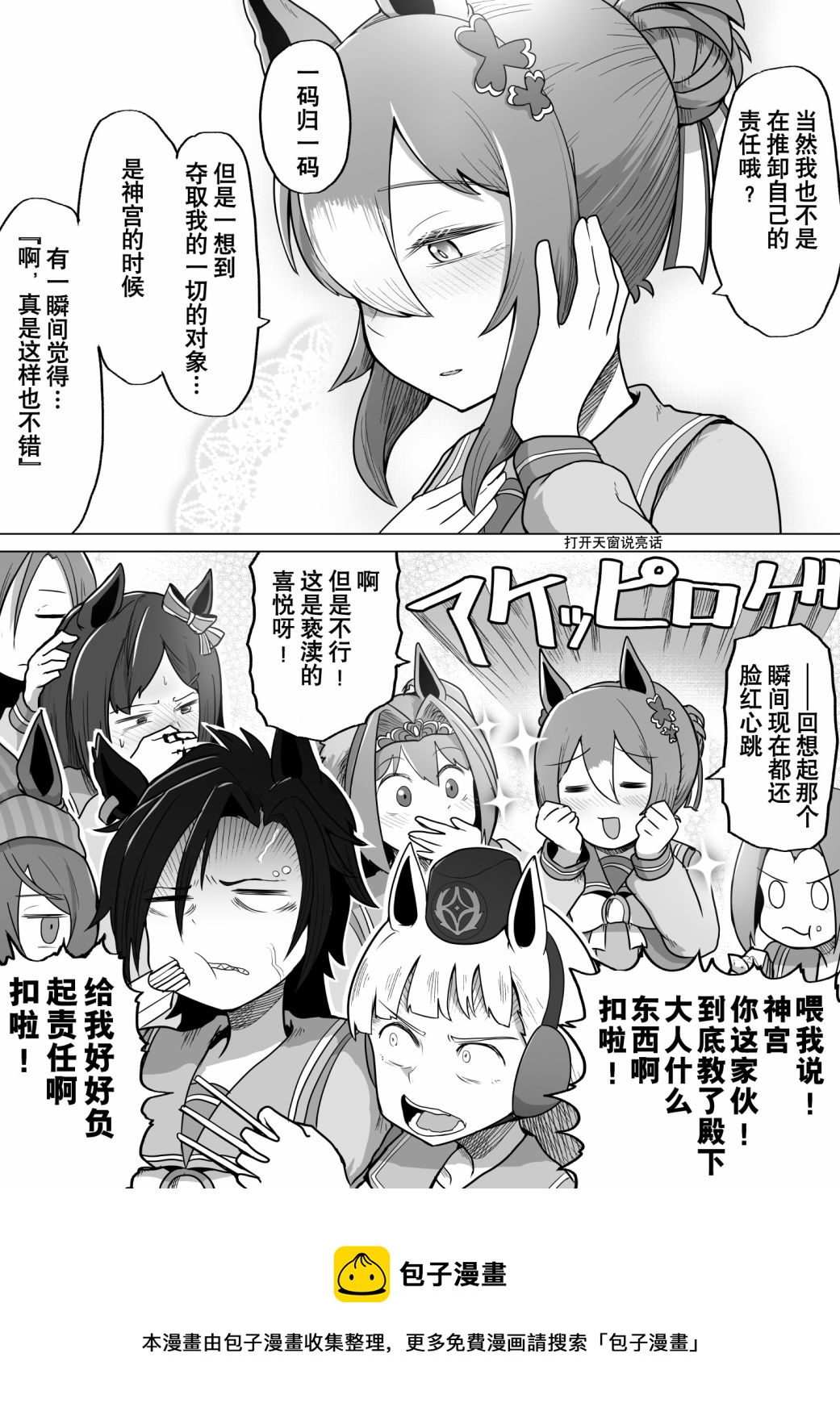 baka-man的赛马娘漫画 - 第29话 - 1