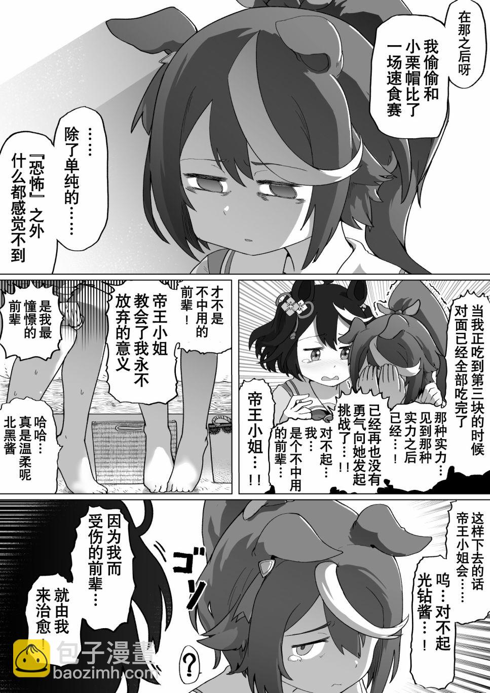 baka-man的赛马娘漫画 - 第07话 - 1