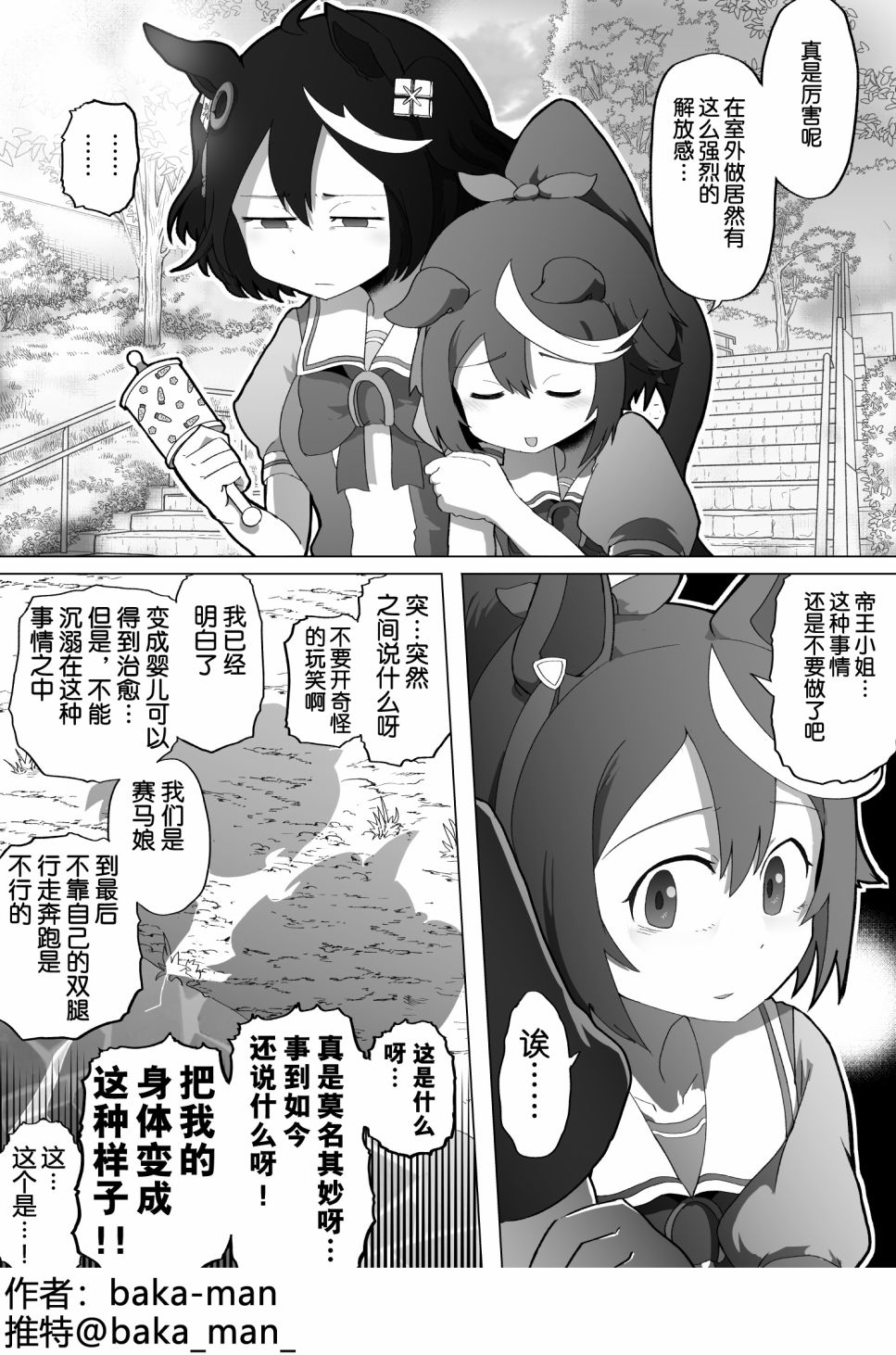 baka-man的赛马娘漫画 - 第09话 - 1