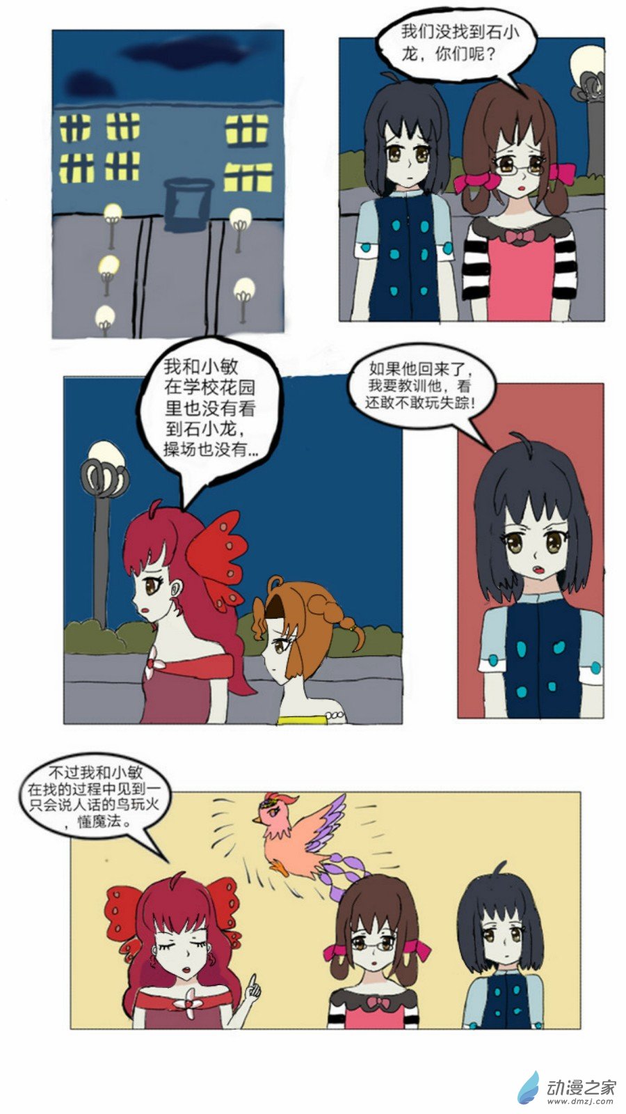 第10话:会说话的火鸟 下-第11话