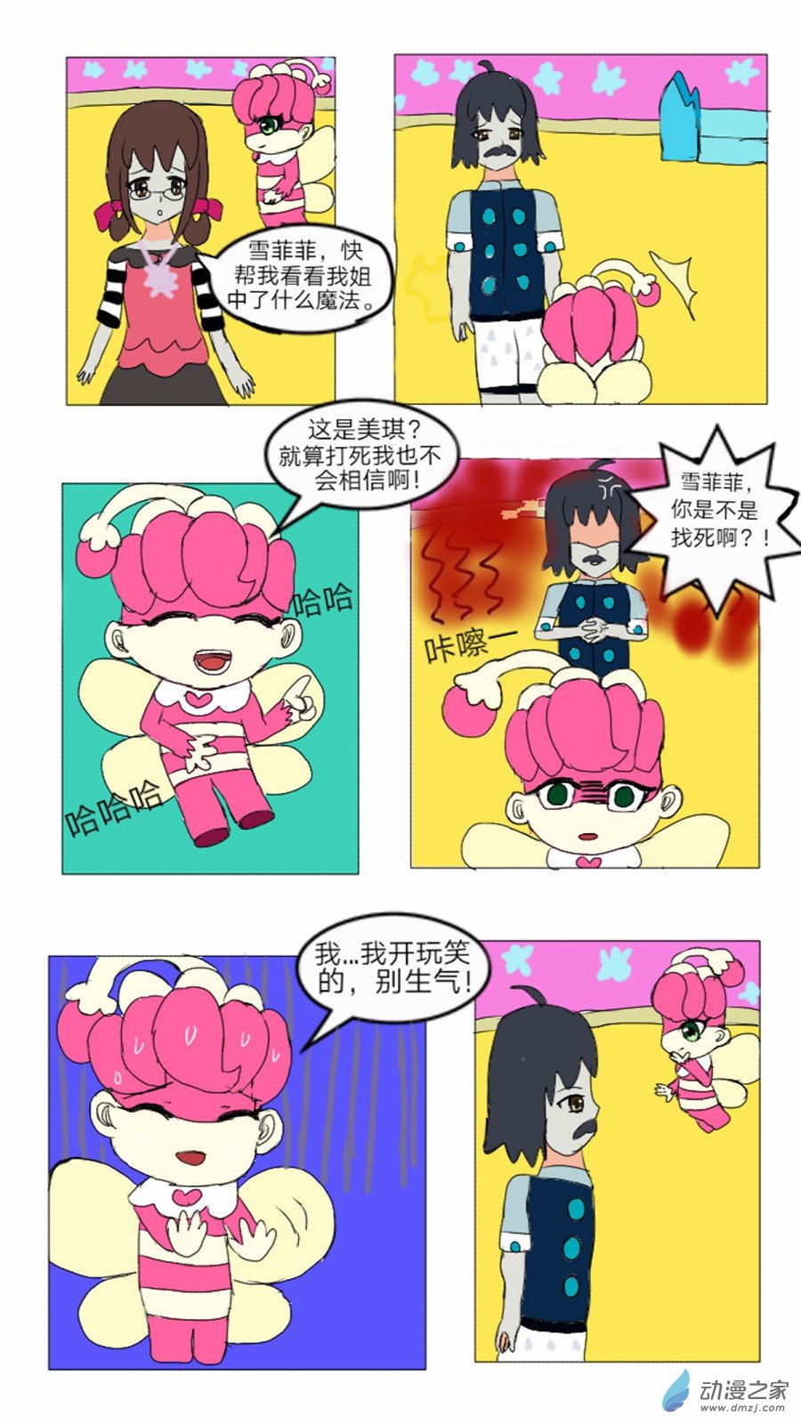 第10话:会说话的火鸟 下-第11话