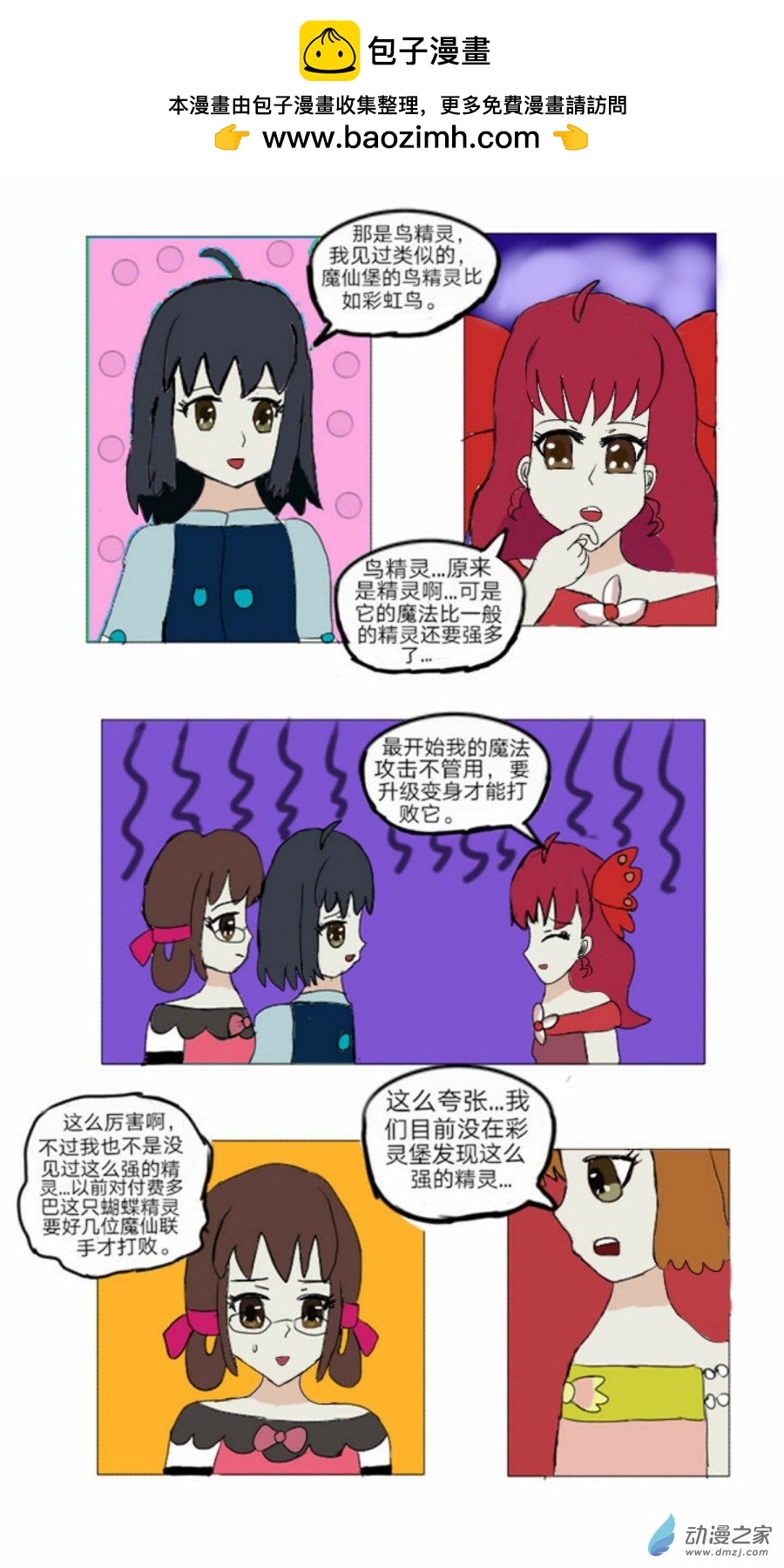 第10话:会说话的火鸟 下-第11话