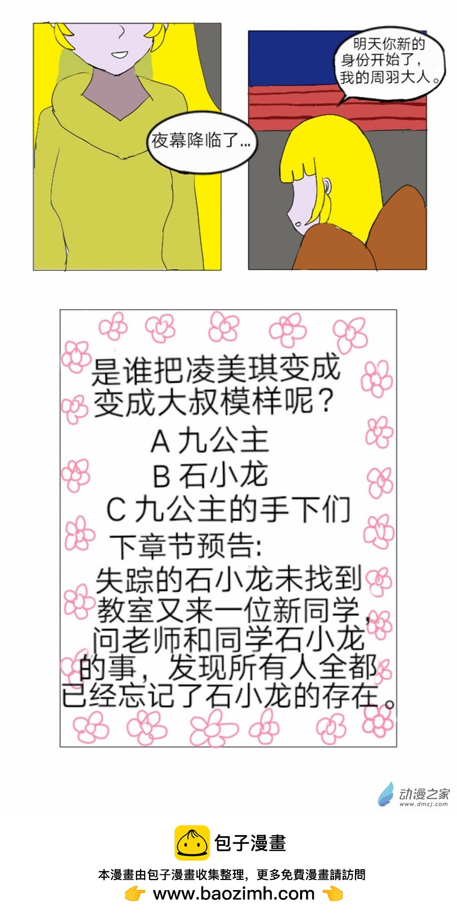 第10话:会说话的火鸟 下-第11话