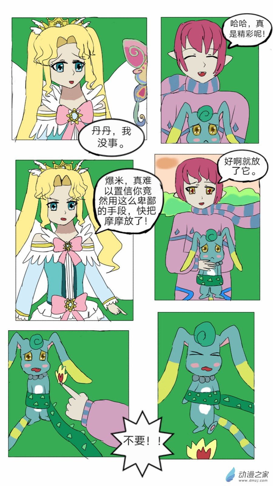 第12话:另一种身份的存在 下-第13话