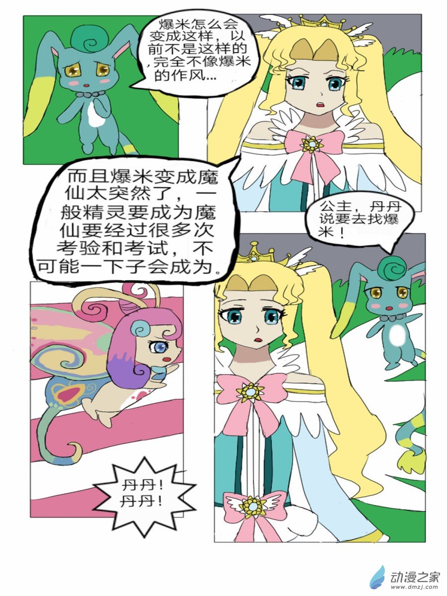 第12话:另一种身份的存在 下-第13话