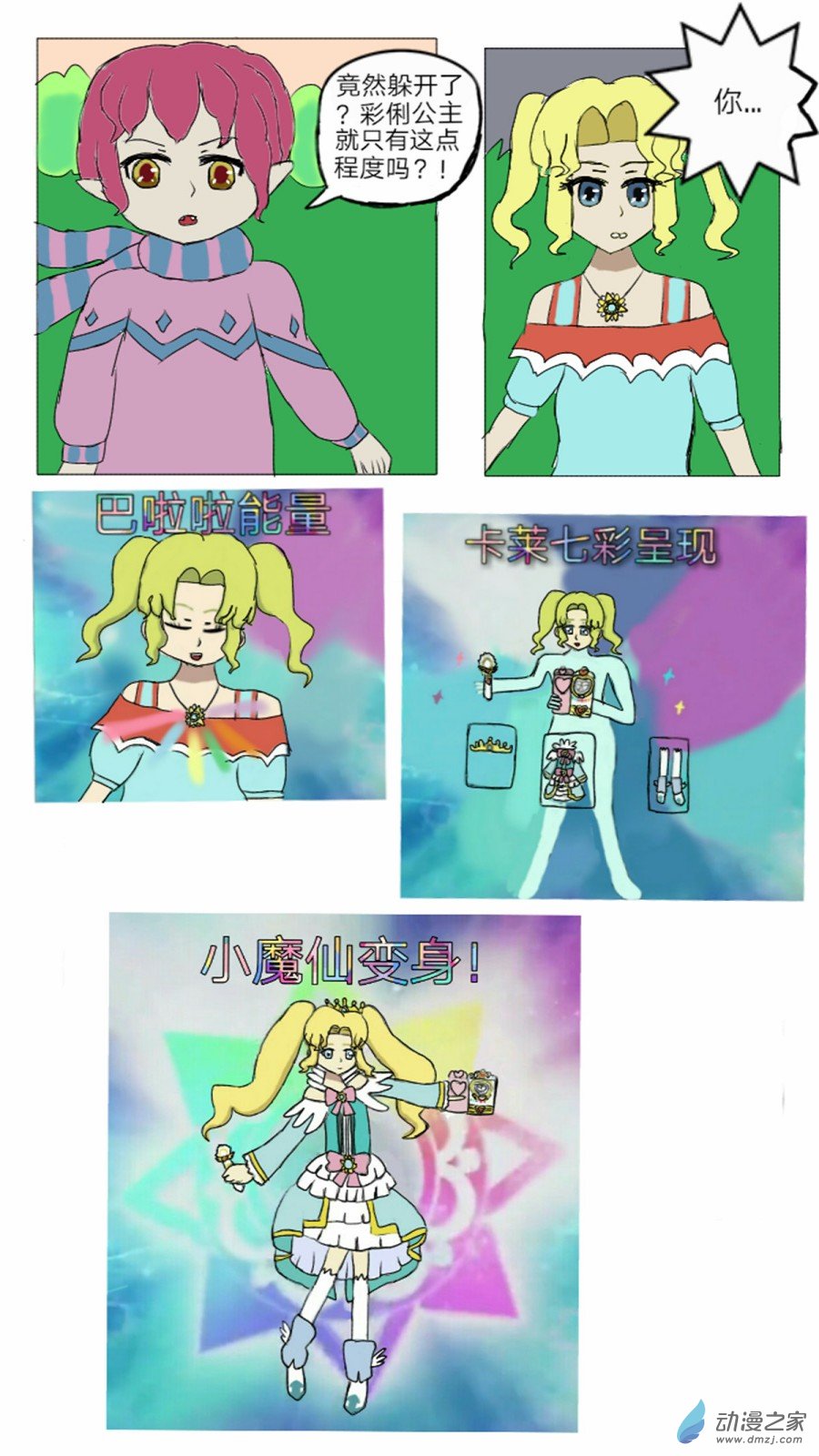 第12话:另一种身份的存在 下-第13话