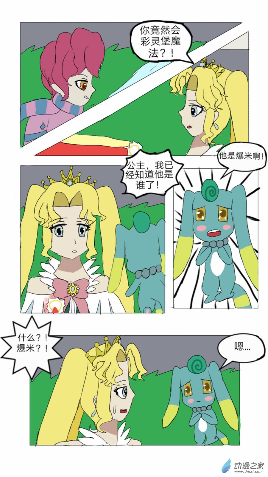 第12话:另一种身份的存在 下-第13话