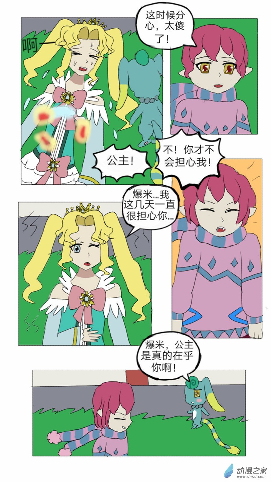 第12话:另一种身份的存在 下-第13话