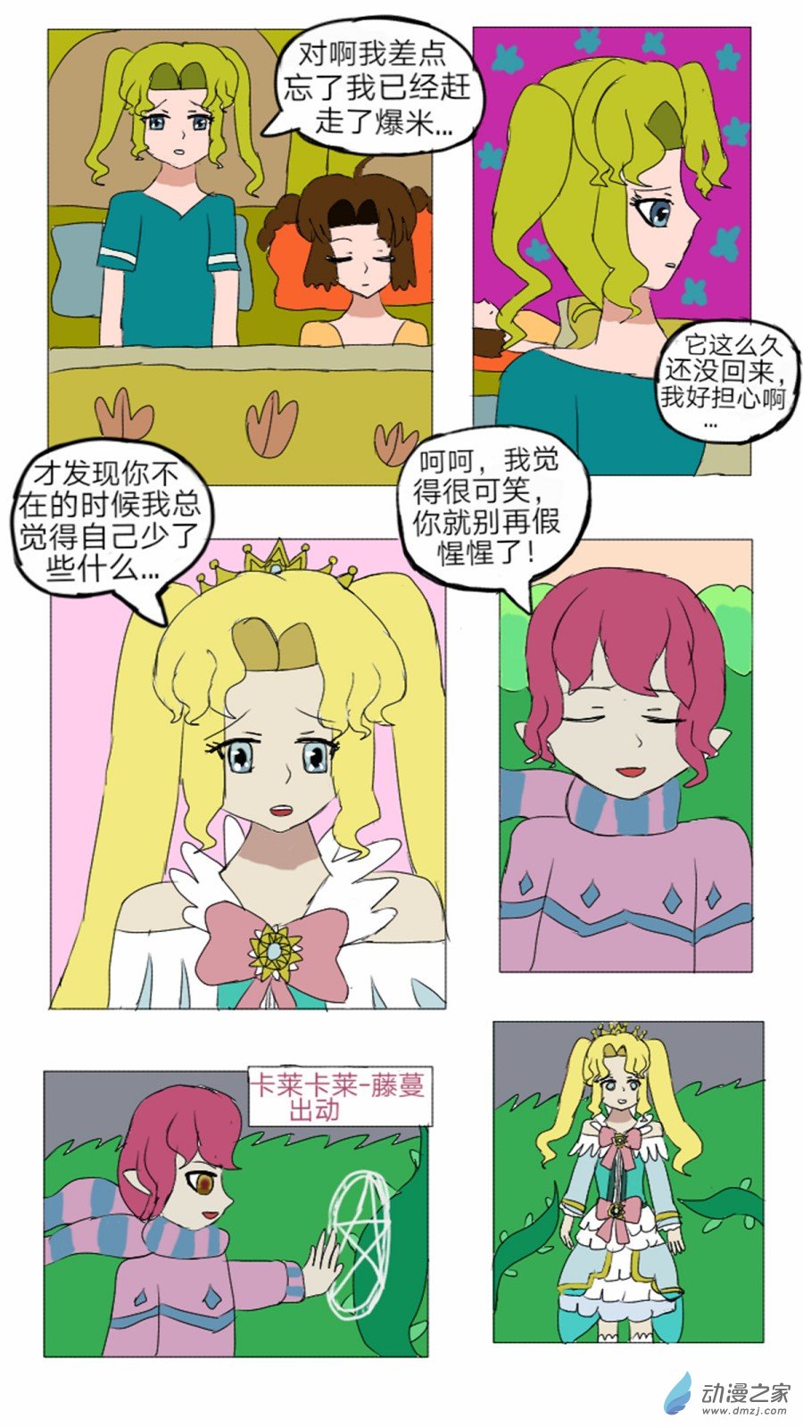 第12话:另一种身份的存在 下-第13话