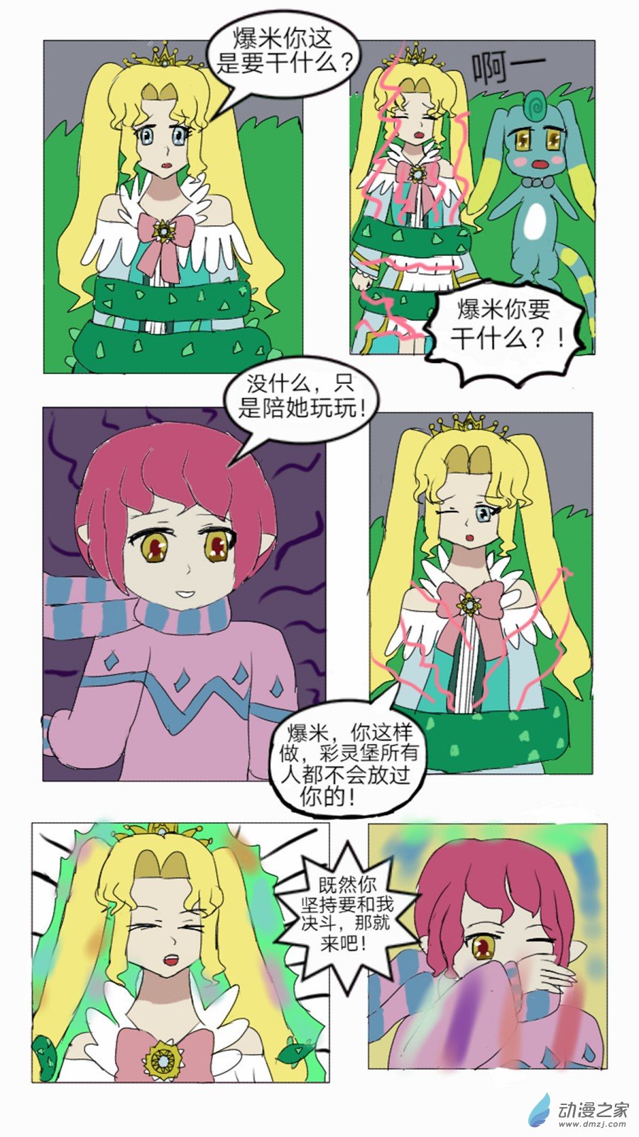 第12话:另一种身份的存在 下-第13话