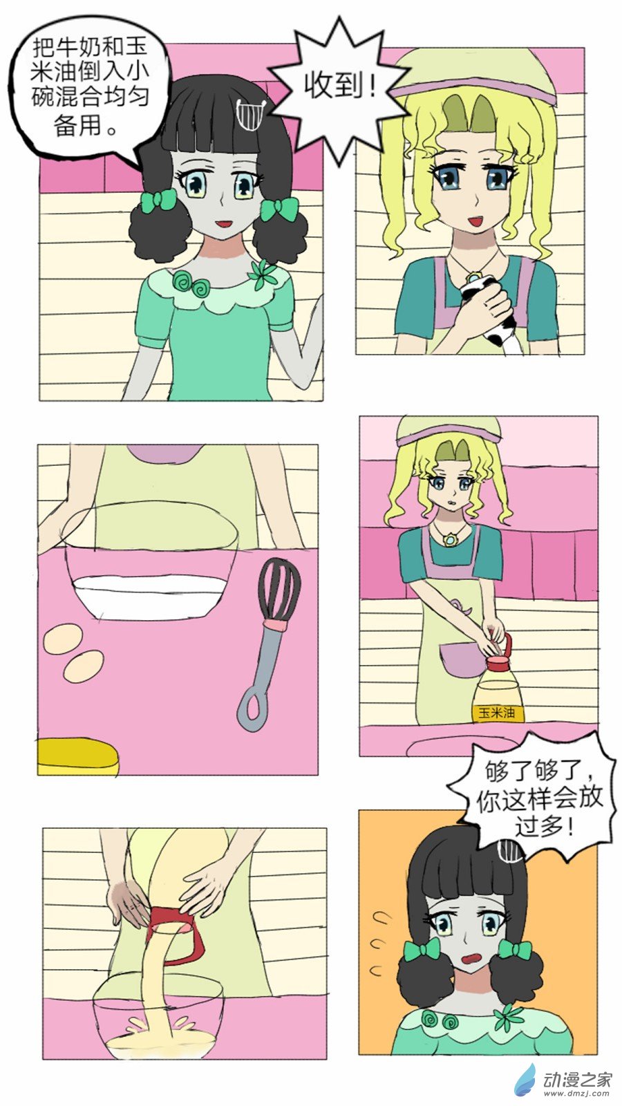 第14话:彩俐打工日记 下-第15话