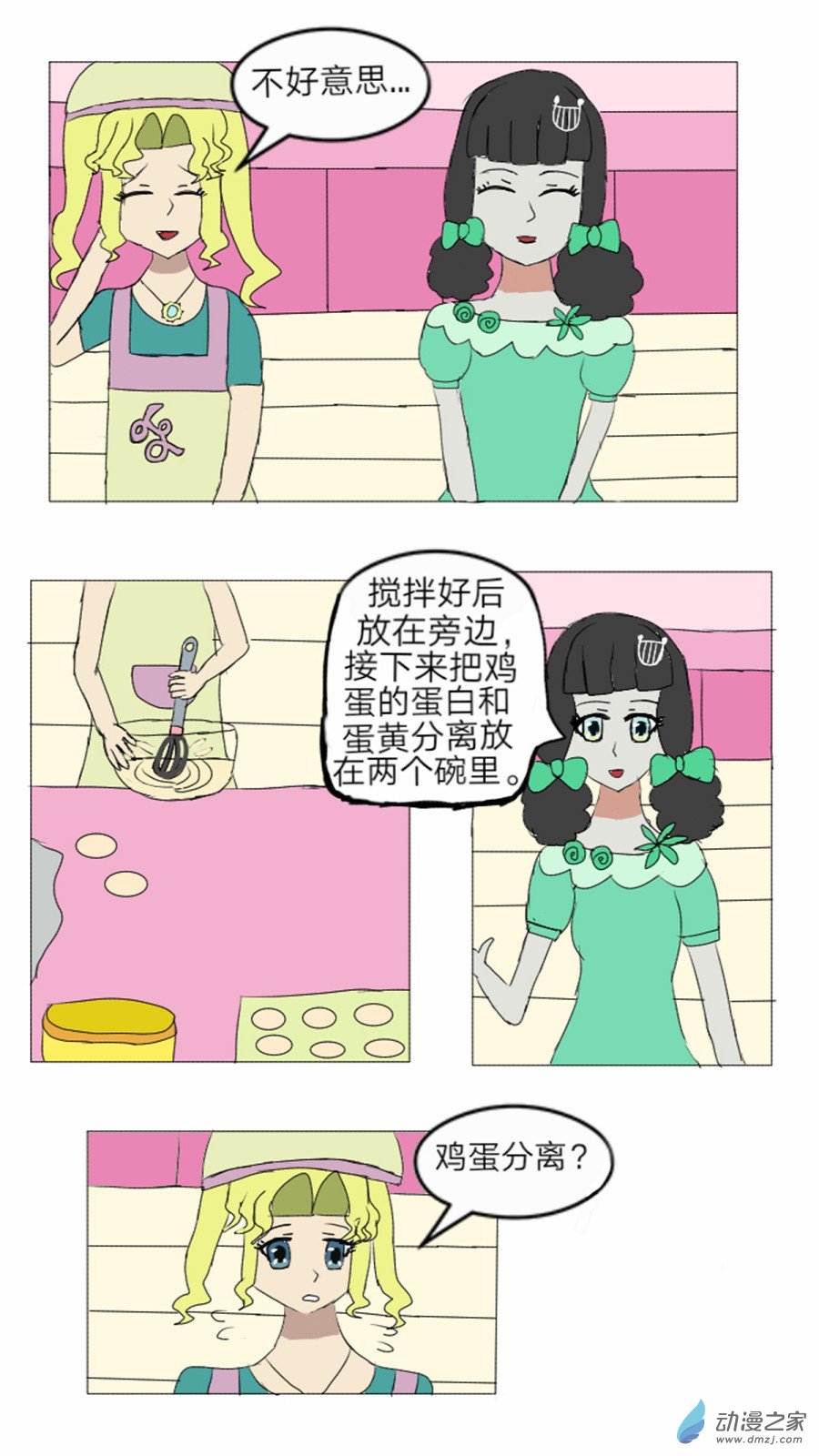 第14话:彩俐打工日记 下-第15话