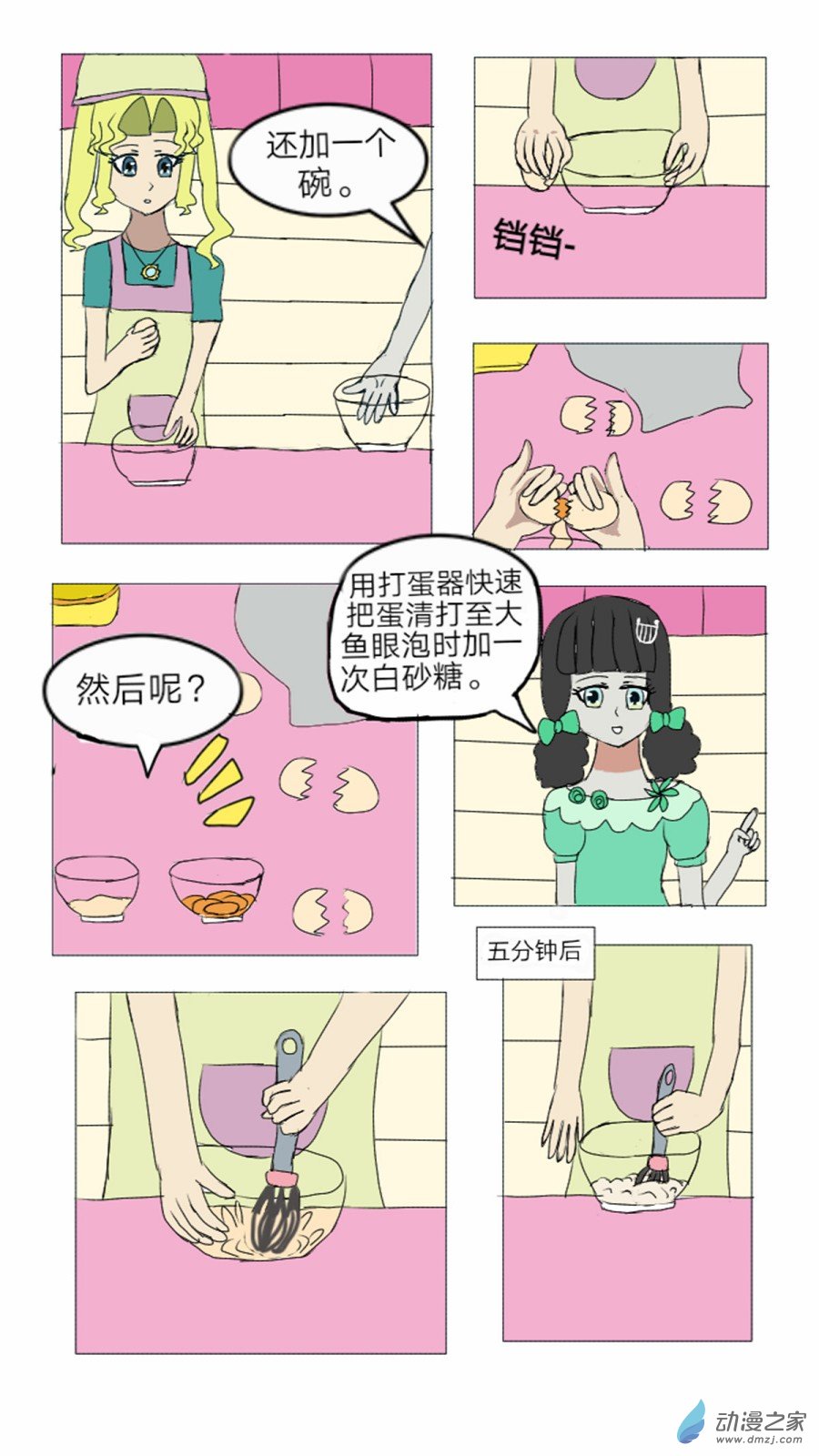 第14话:彩俐打工日记 下-第15话