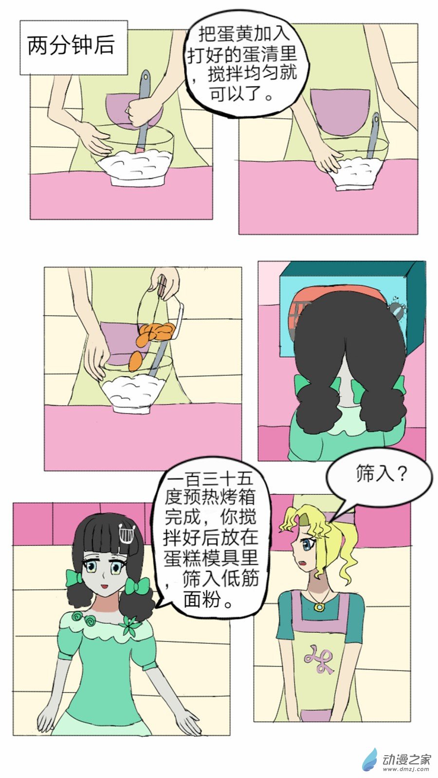 第14话:彩俐打工日记 下-第15话