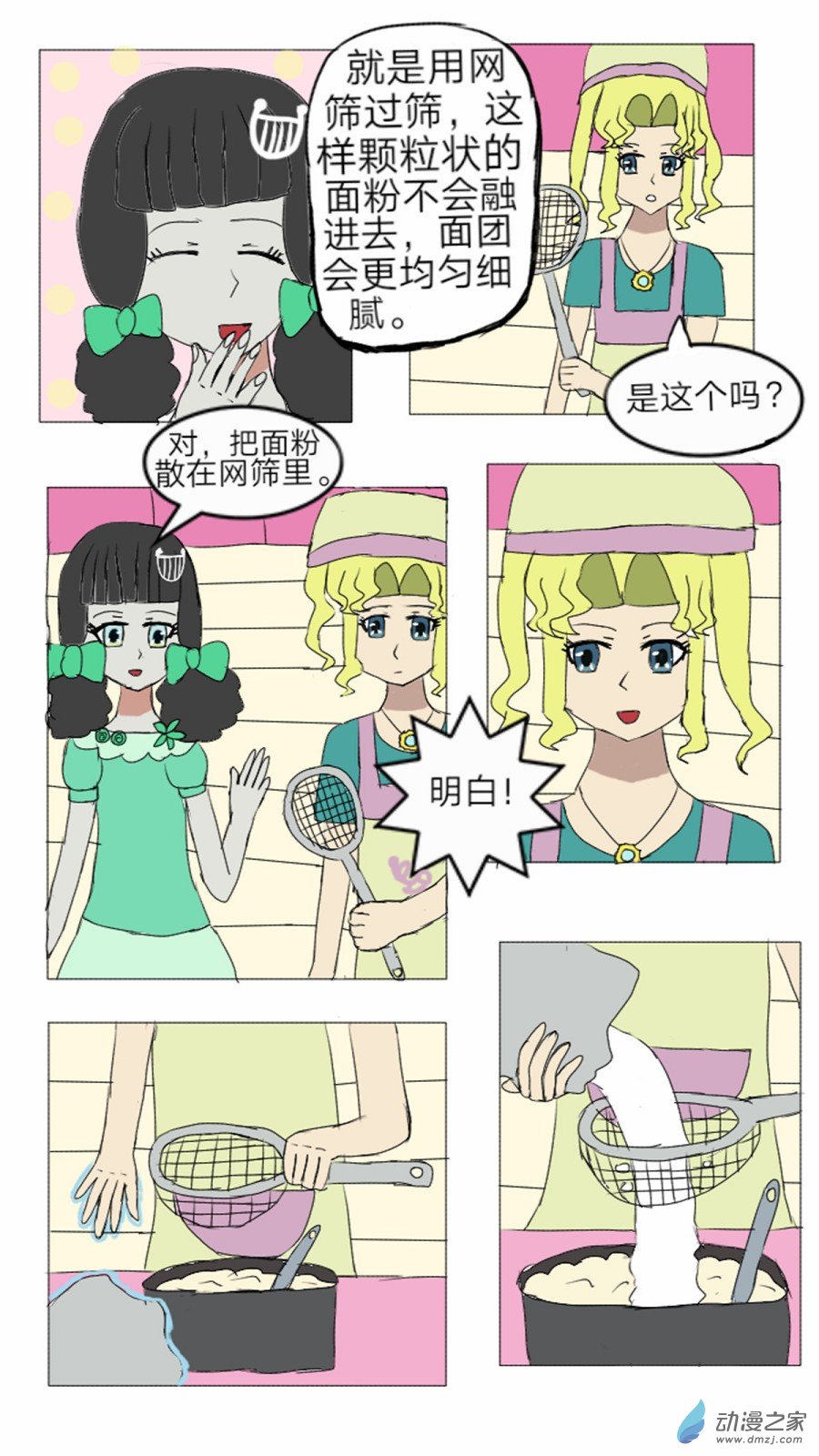 第14话:彩俐打工日记 下-第15话