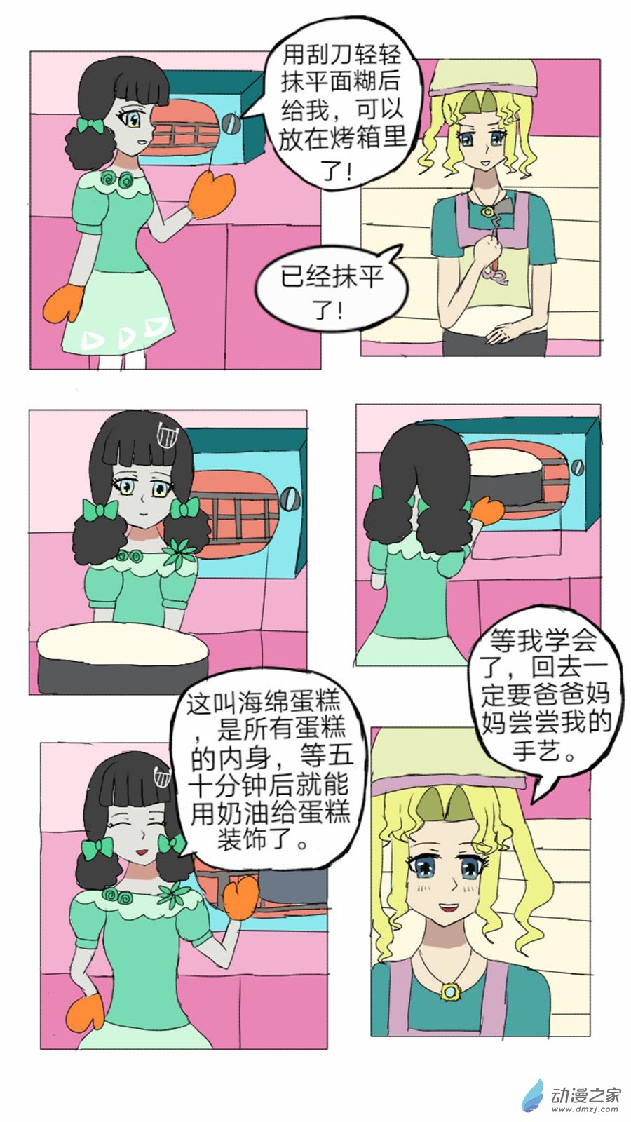 第14话:彩俐打工日记 下-第15话