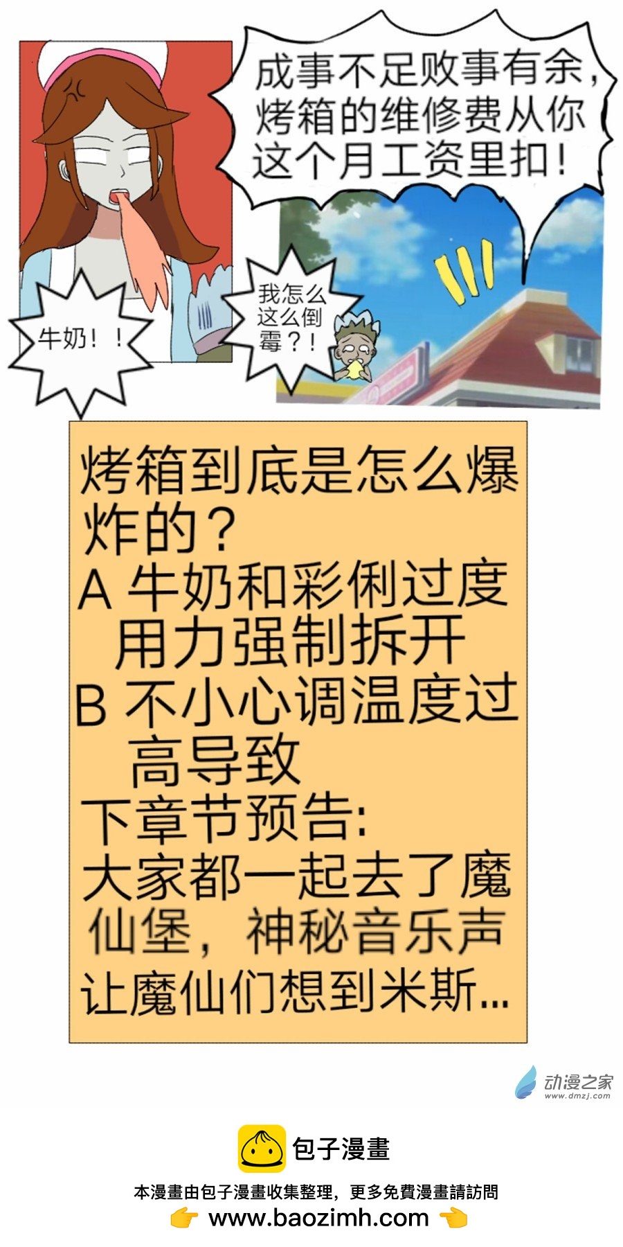 第14话:彩俐打工日记 下-第15话