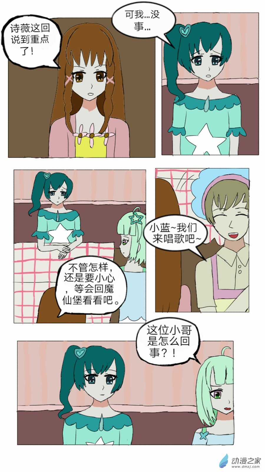 第14话:彩俐打工日记 下-第15话