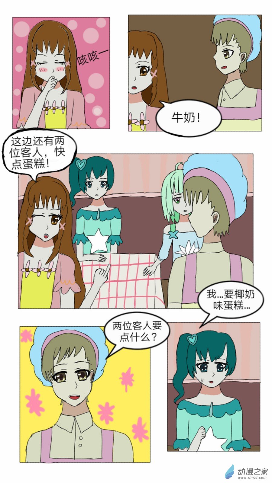 第14话:彩俐打工日记 下-第15话