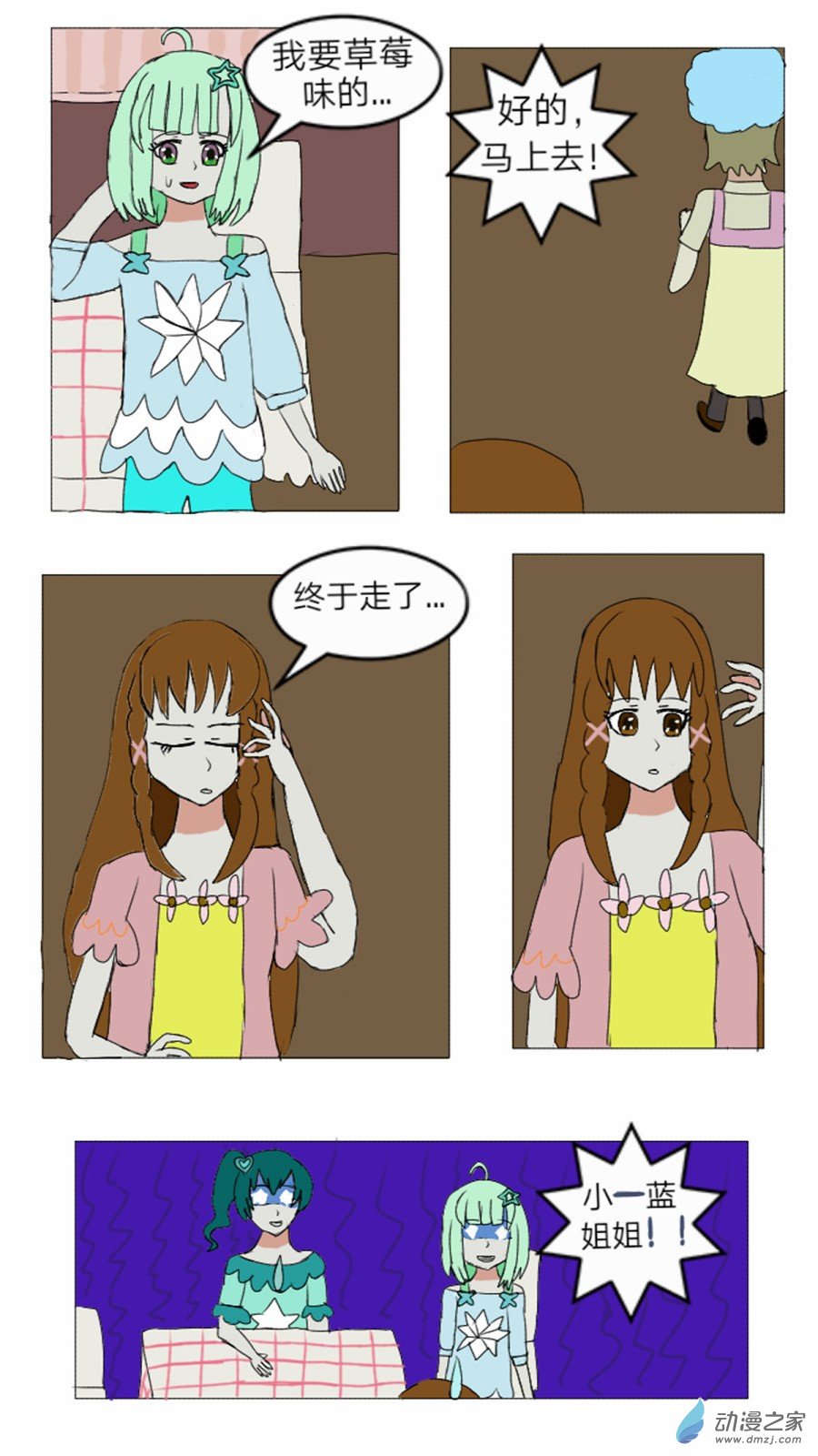 第14话:彩俐打工日记 下-第15话