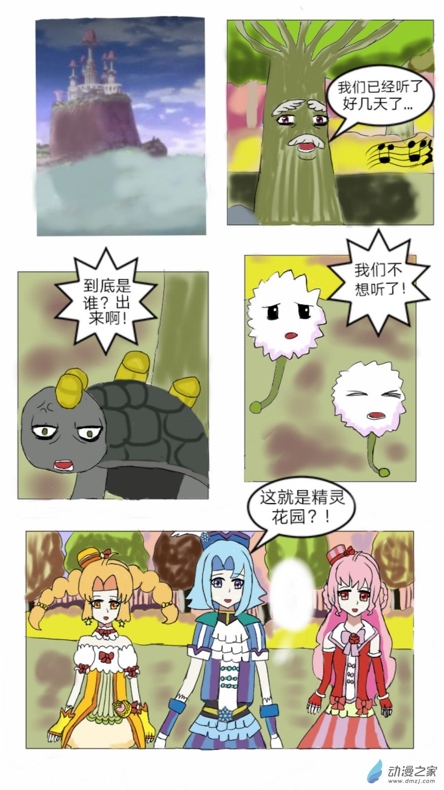第16话:精灵花园音乐声 下-第17话