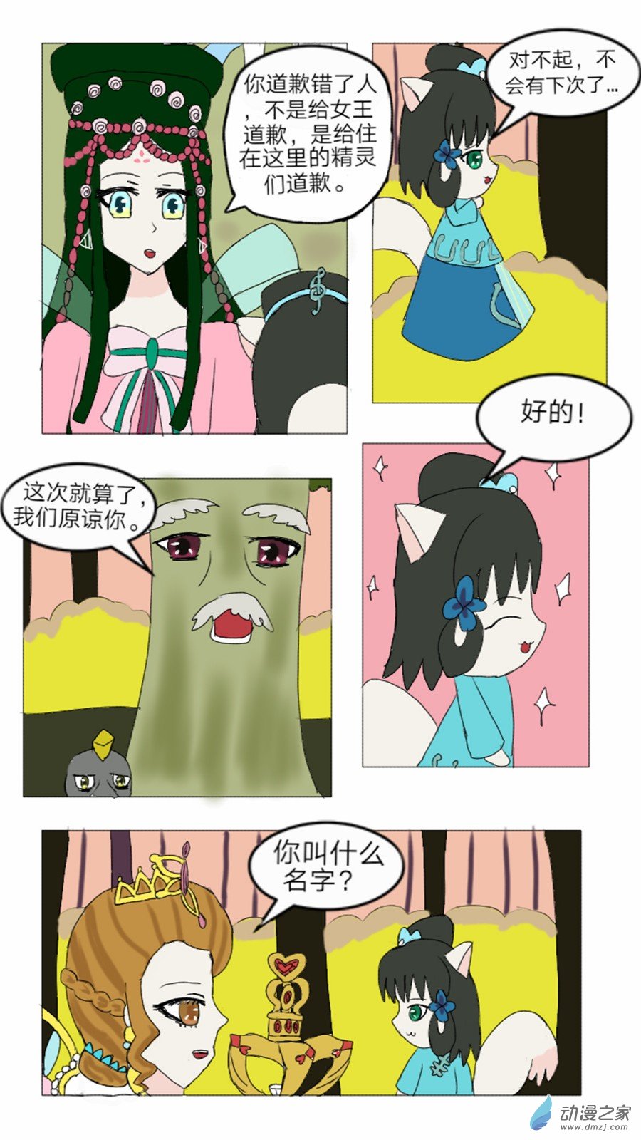 第16话:精灵花园音乐声 下-第17话