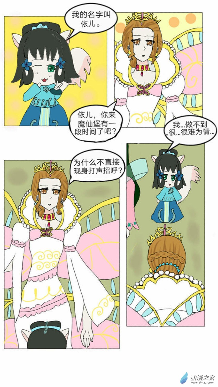 第16话:精灵花园音乐声 下-第17话