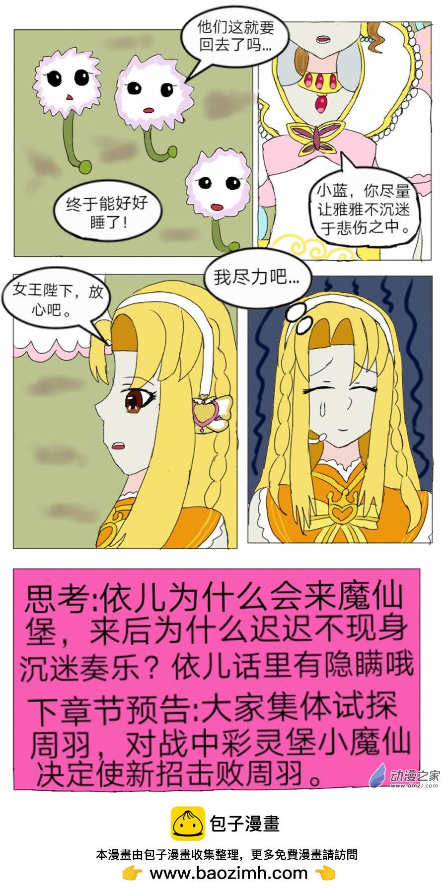 第16话:精灵花园音乐声 下-第17话