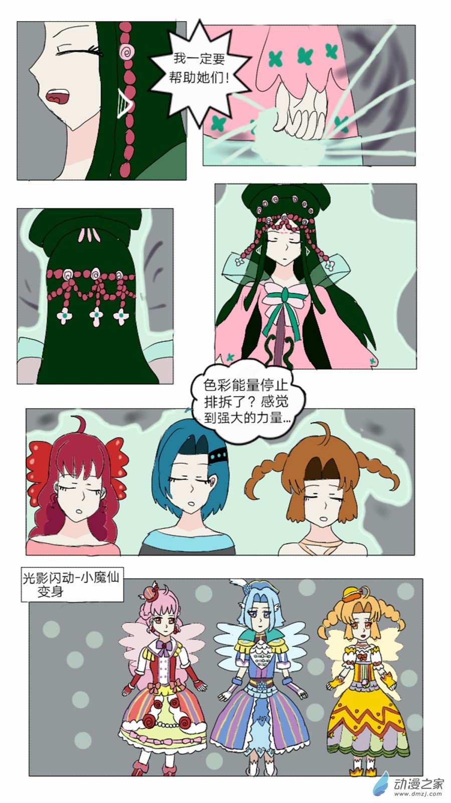 第18话:特殊色彩魔法 下-第19话