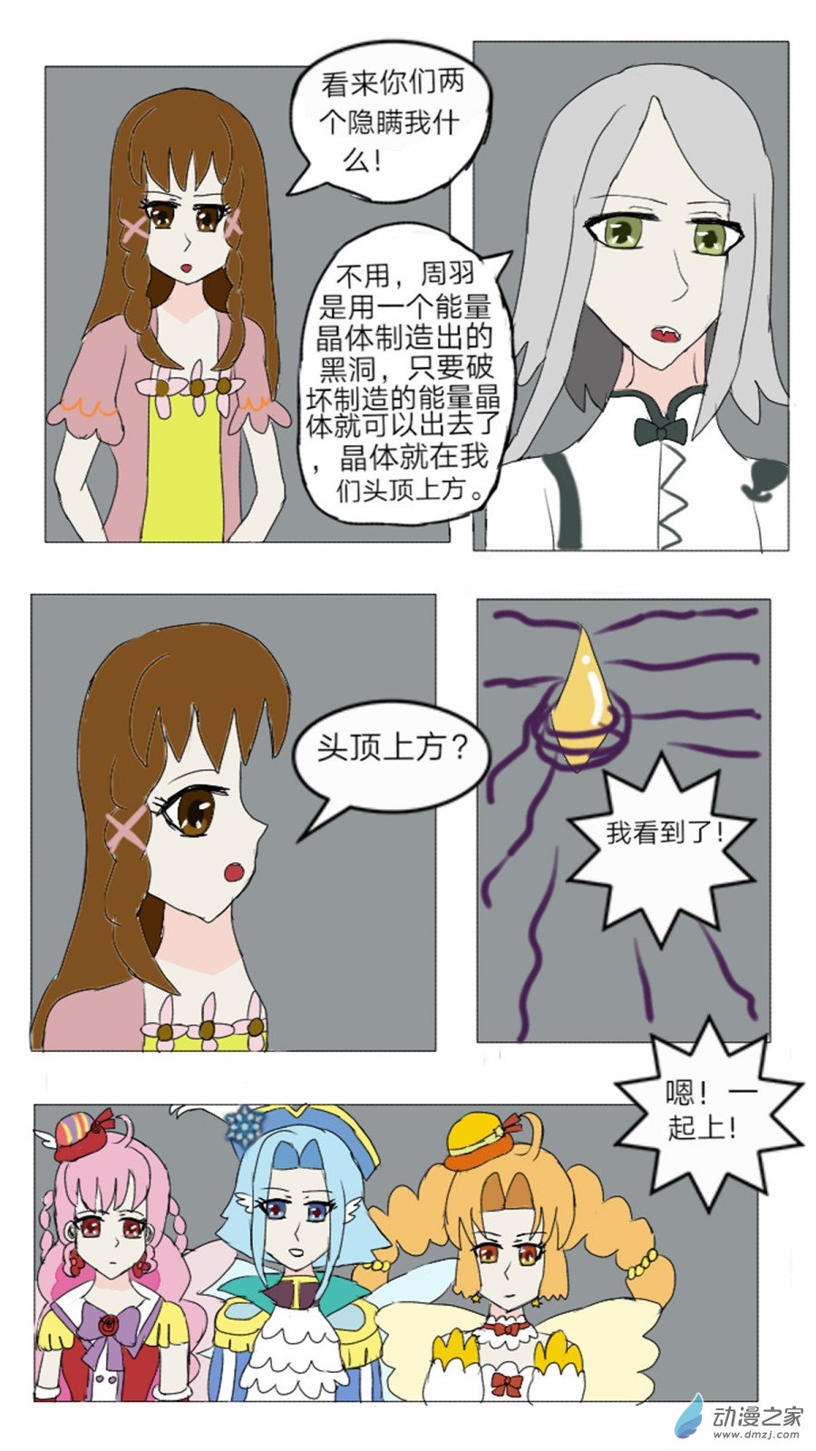 第18话:特殊色彩魔法 下-第19话